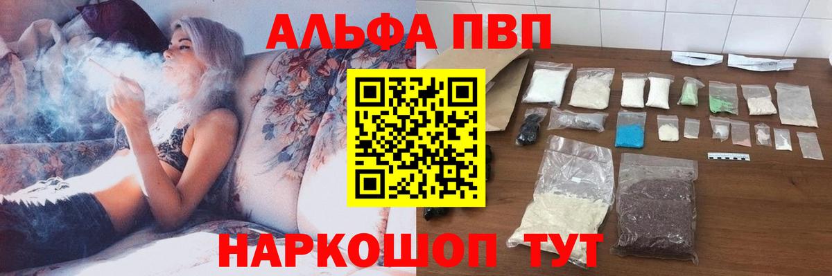 Alpha-PVP Соль  Alfa_PVP СК  купить  цена  Беслан  А ПВП мука  Вход с VPN 