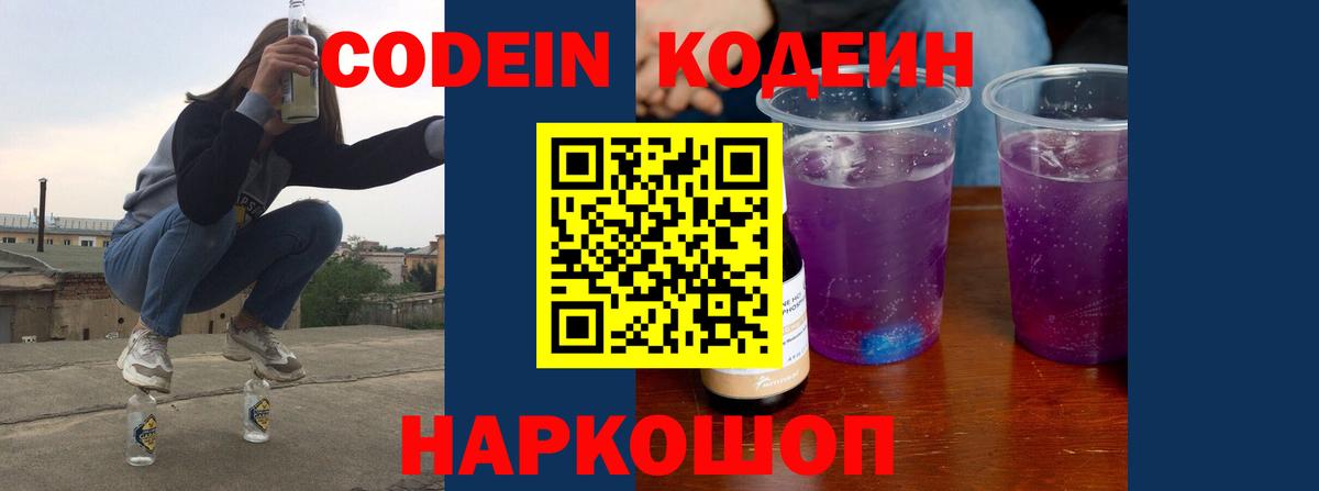 Беслан  Кодеин напиток Lean (лин)  Кодеиновый сироп Lean напиток Lean (лин)  Вход с VPN 