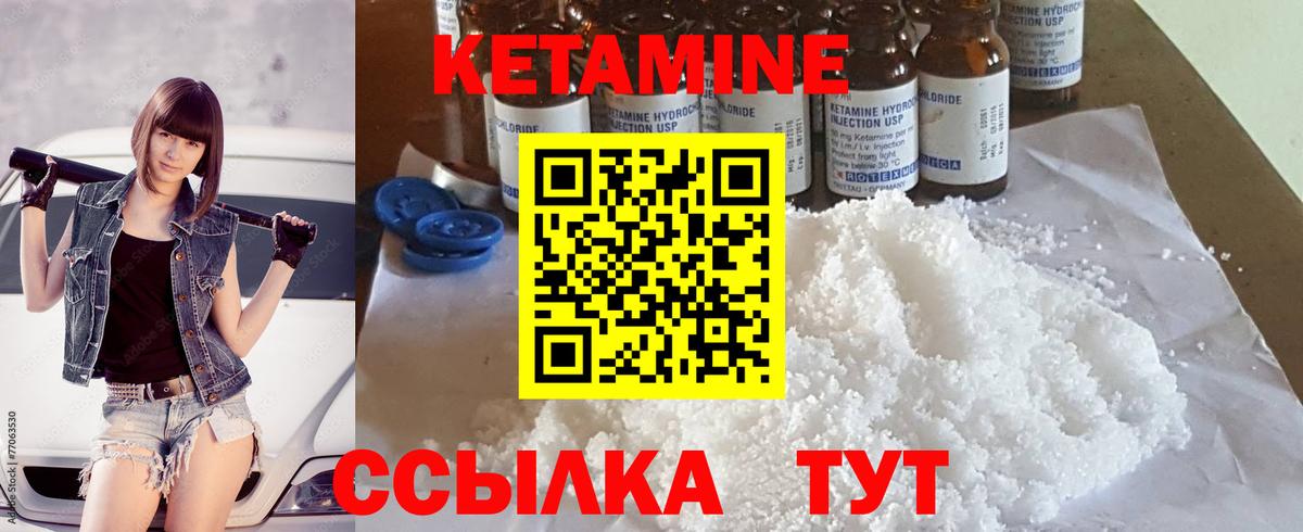 КЕТАМИН ketamine  Вход с VPN  Беслан 